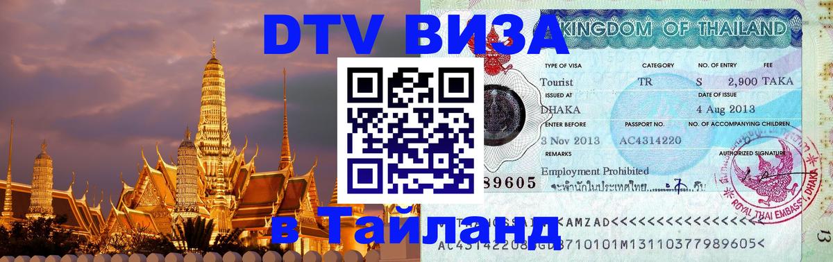 Оформление DTV визы под ключ: стоимость и тарифы, только загранпаспорт - 